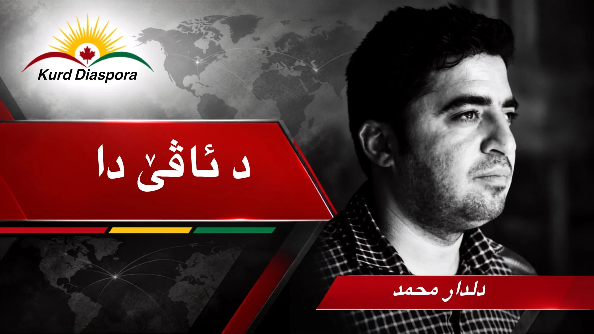 د ئاڤێ دا