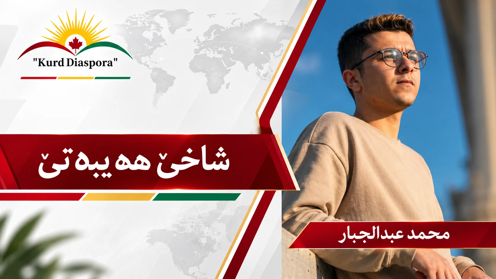 شاخێ هەیبەتێ