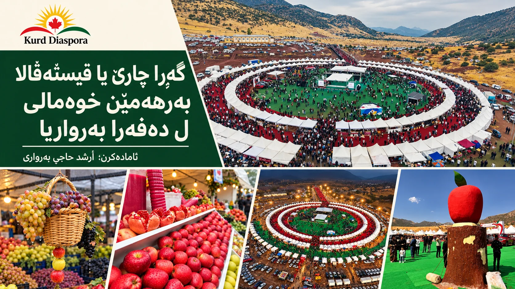 گەڕا چارێ یا ڤیستەڤالا بەرهەمێن خوەمالی ل دەڤەرا بەرواریا