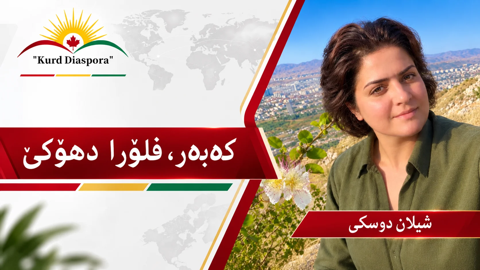 کەبەر، فلۆرا دھۆكێ