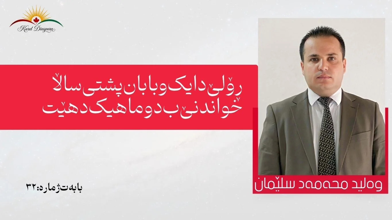 ڕۆلێ دایک و بابان پشتی ساڵا خواندنێ ب دوماهیک دهێت