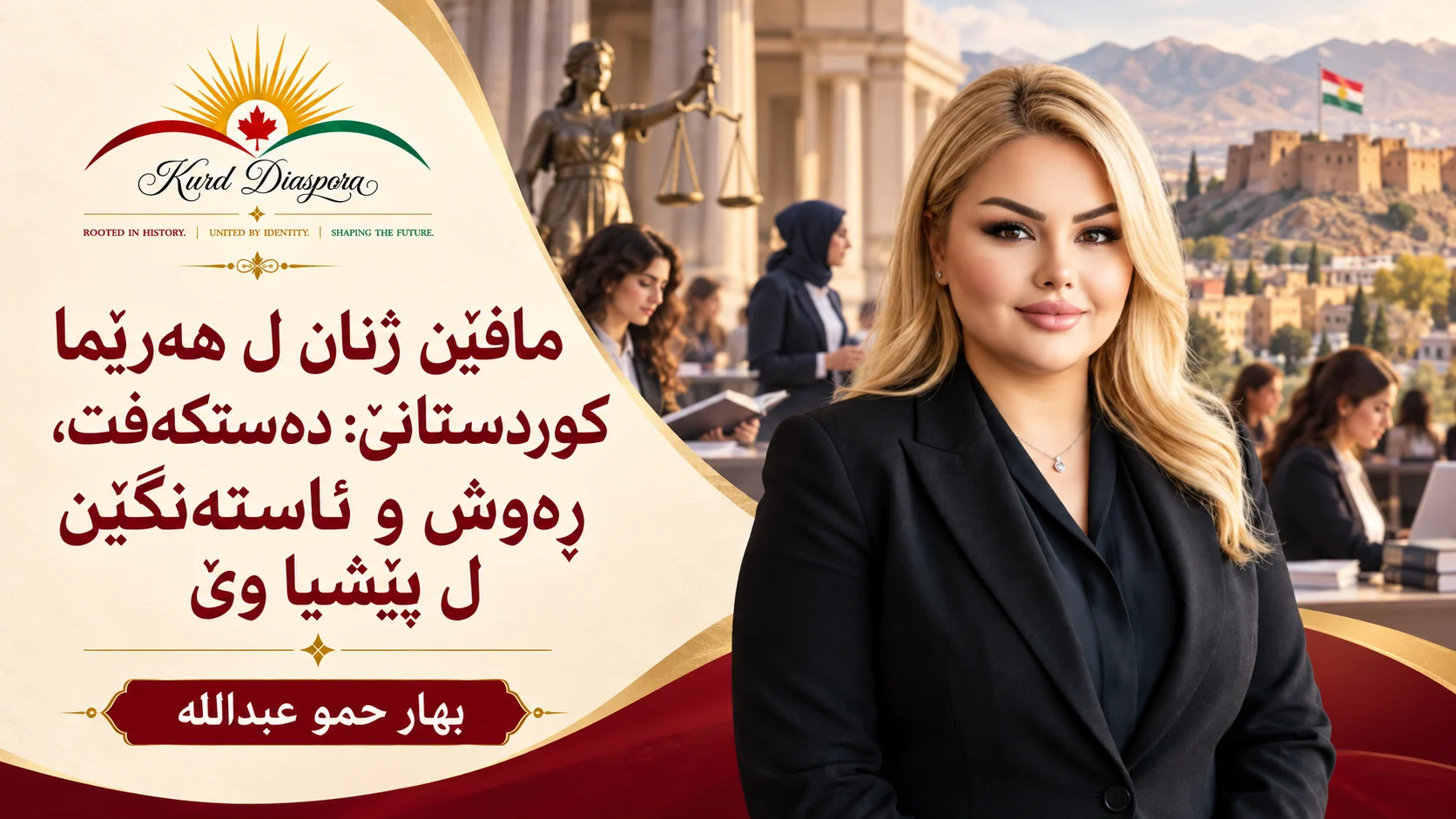 مافێن ژنان ل هەرێما کوردستانێ: دەستکەفت، ڕەوش و ئاستەنگێن ل پێشیا وێ