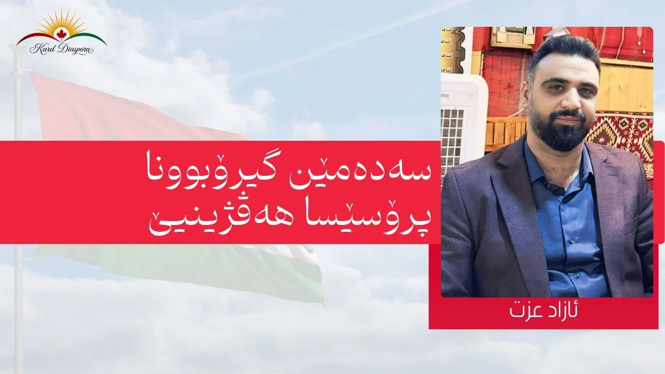 سەدەمێن گیرۆبوونا پرۆسێسا هەڤژینیێ