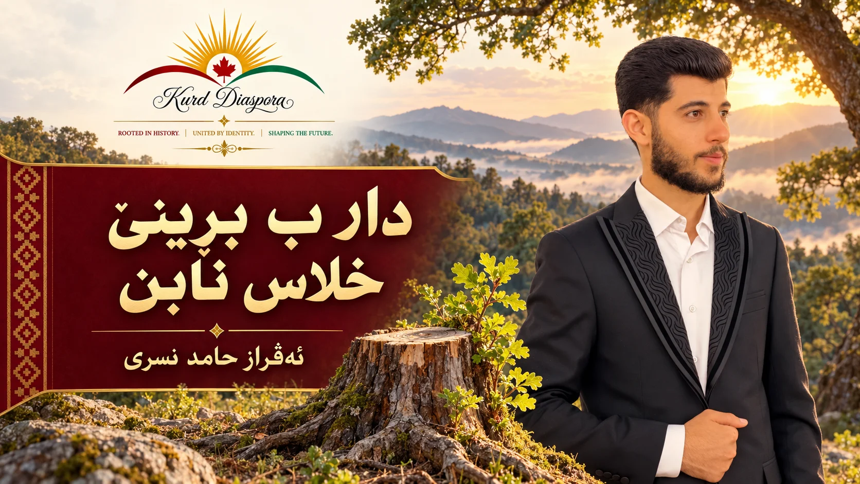 دار ب بڕینێ خلاس نابن