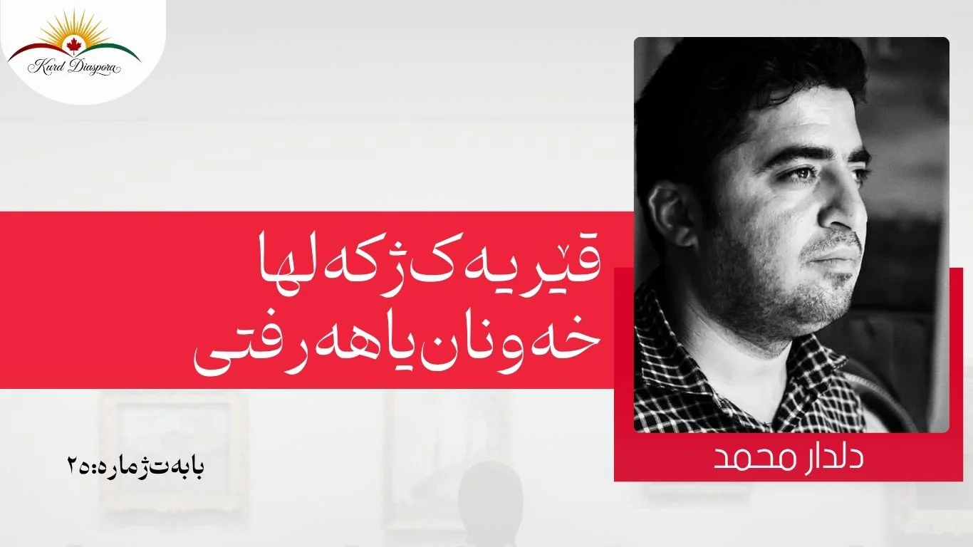 قێریەک ژ کەلها خەونان یا هەرفتی