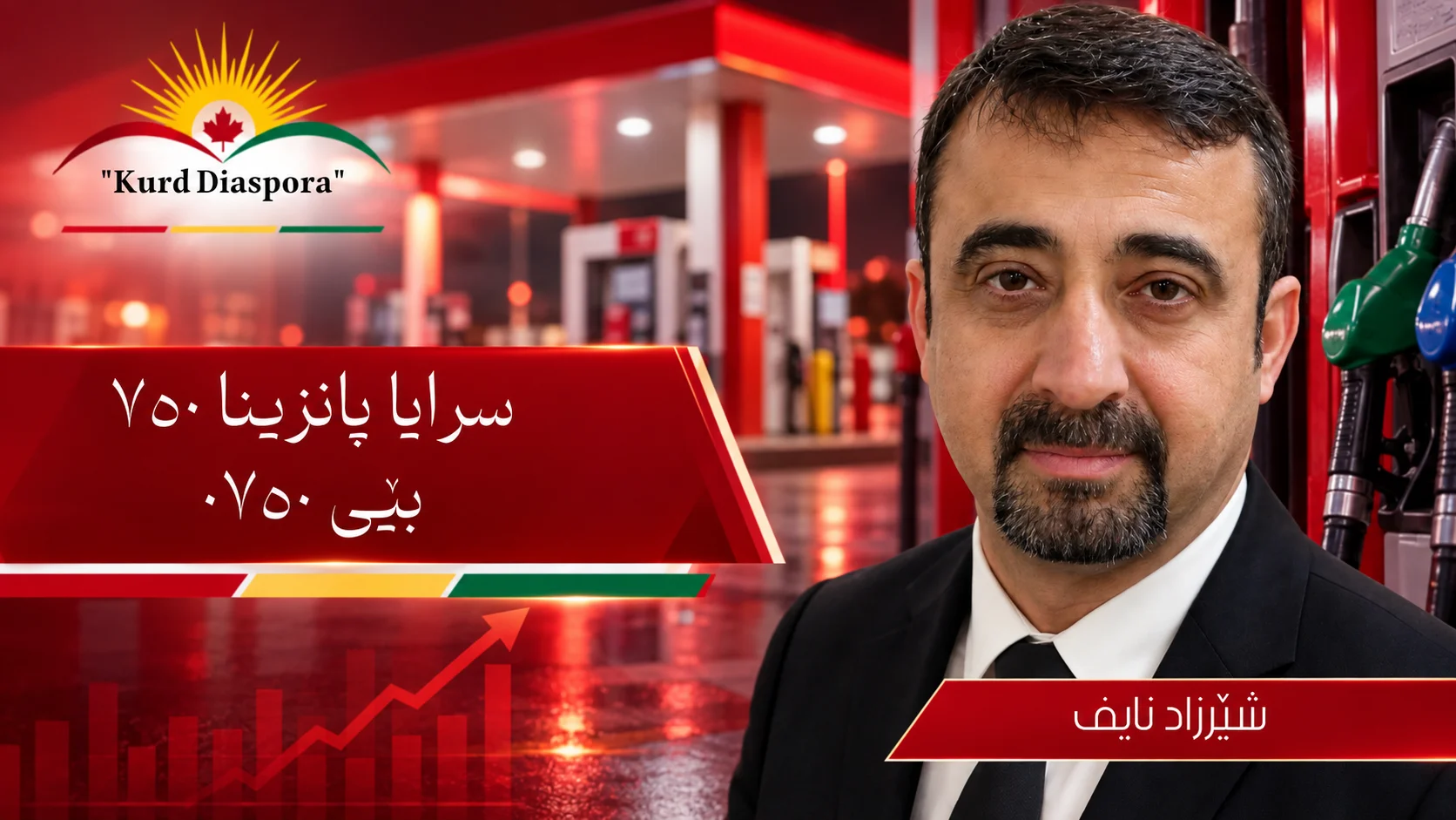 سرايا پانزينا ٧٥٠ بێى ٠٧٥٠