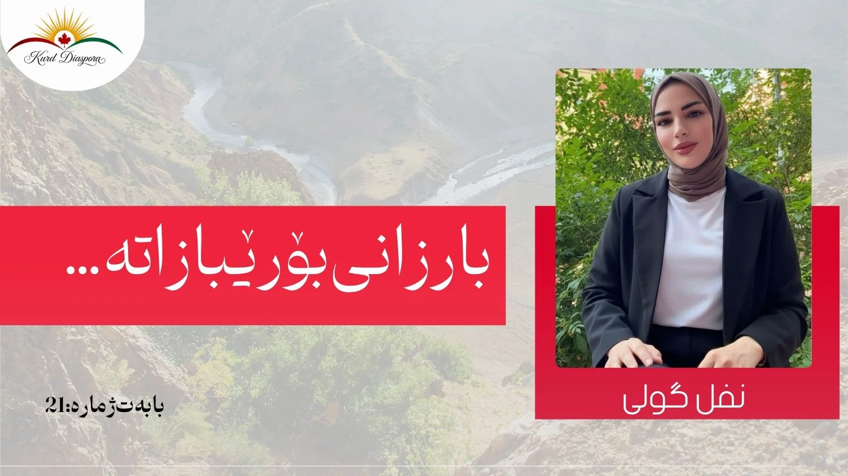 بارزانی بۆ رێبازا تە…