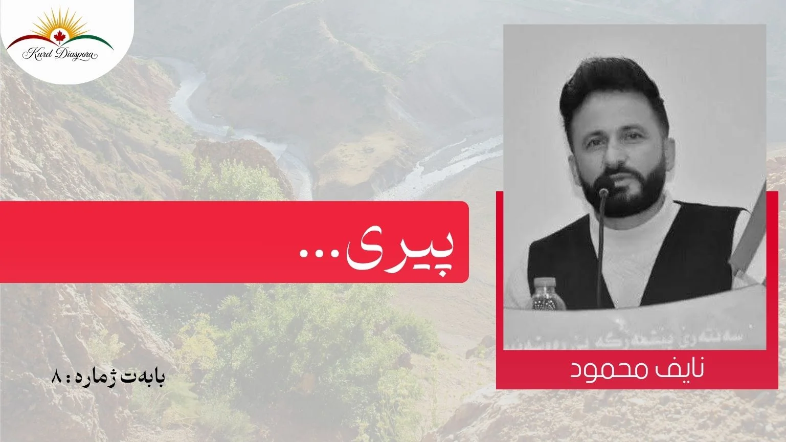 پیری...
