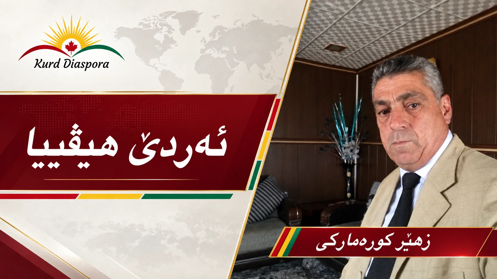 ئەردێ ھیڤییا