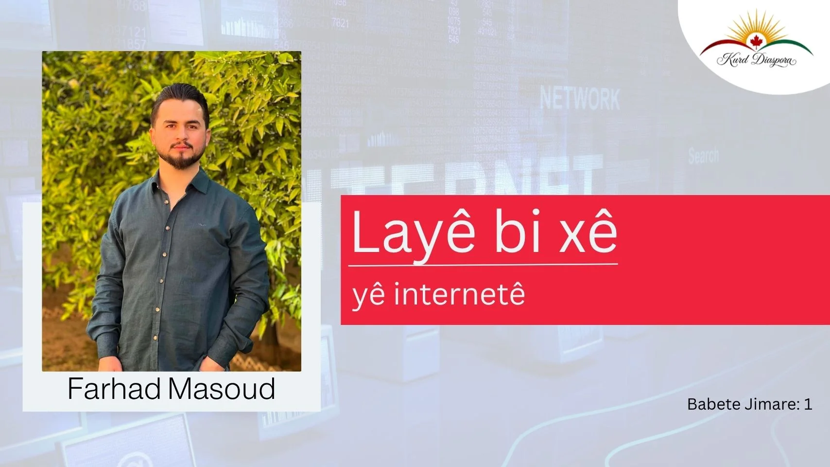 Layê bi xêr yê internetê