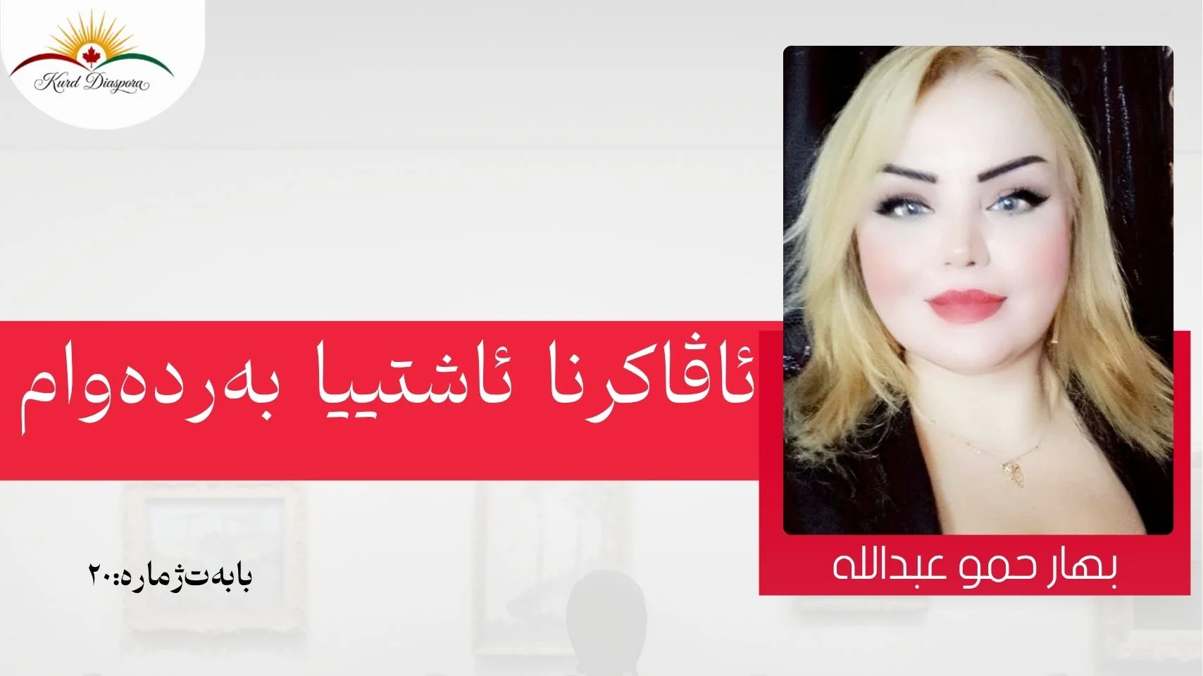 ئاڤاکرنا ئاشتییا بەردەوام