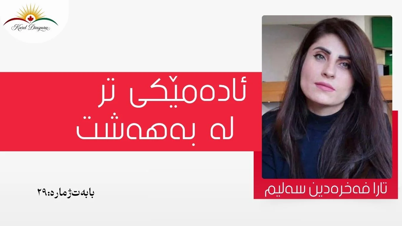 ئادەمێکی تر لە بەهەشت