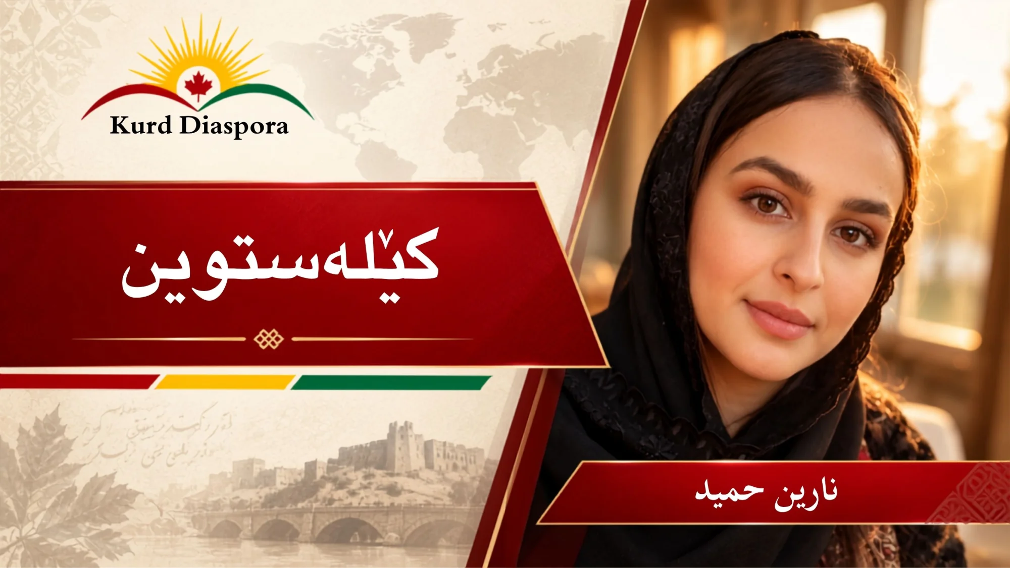 کێلەستوین