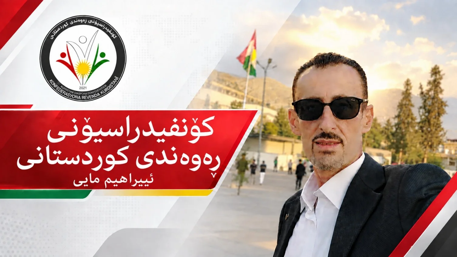کۆنفیدراسیۆنی ڕەوەندی کوردستانی