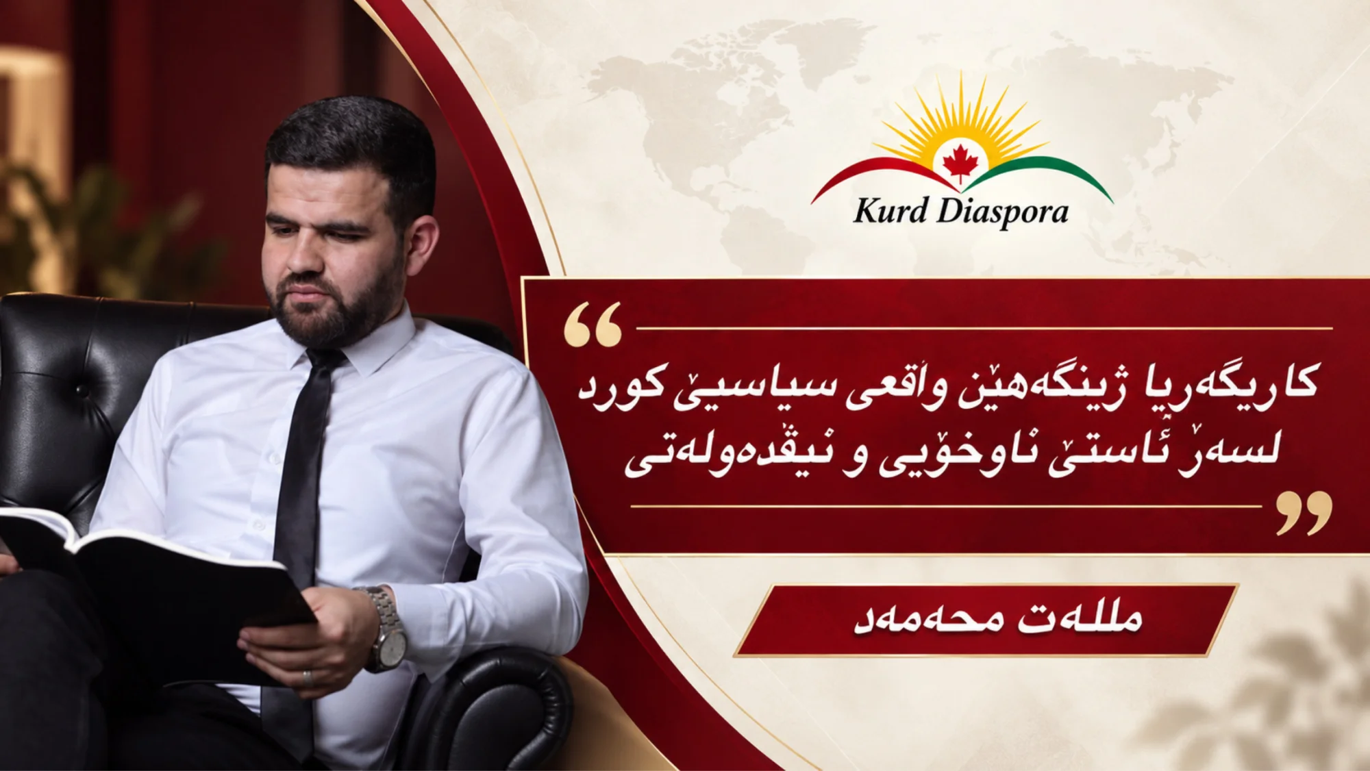 کاریگەڕیا ژینگەهێن واقعێ سیاسیێ کورد لسەر ئاستێ ناوخۆیی و نیڤدەولەتی