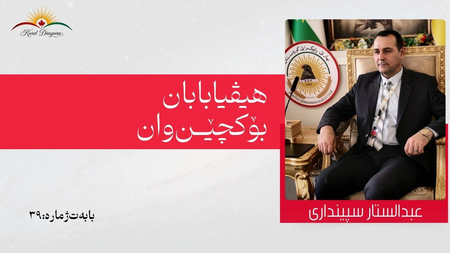 هیڤیا بابان بۆ کچێن وان