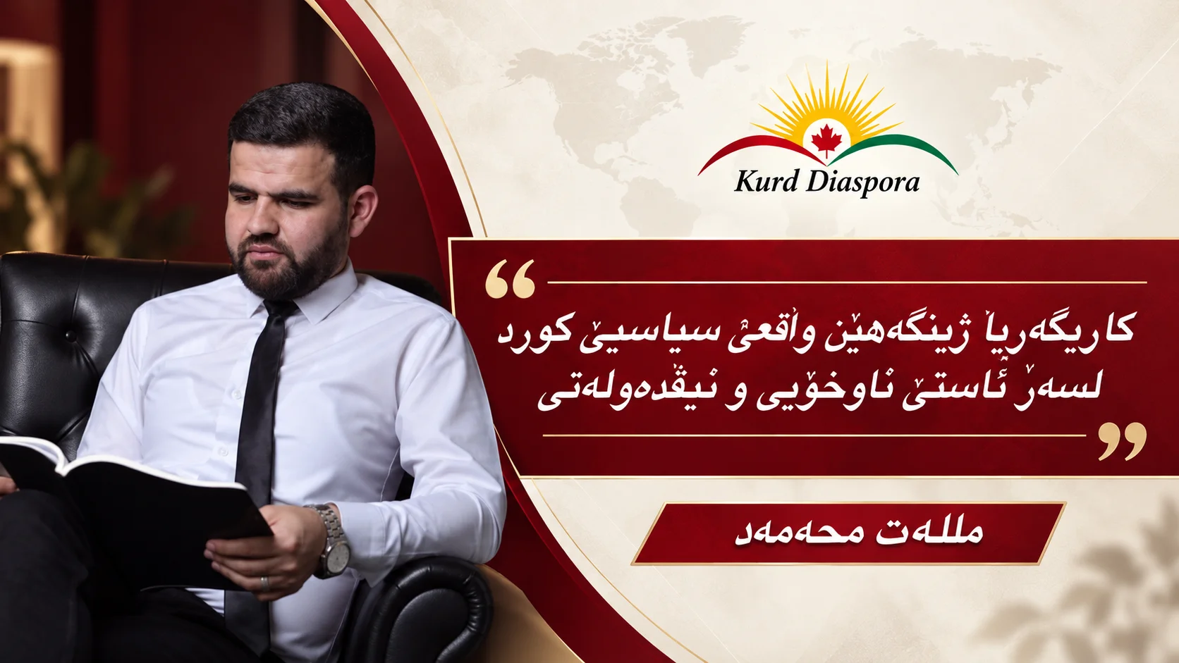 کاریگەڕیا ژینگەهێن واقعێ سیاسیێ کورد لسەر ئاستێ ناوخۆیی و نیڤدەولەتی