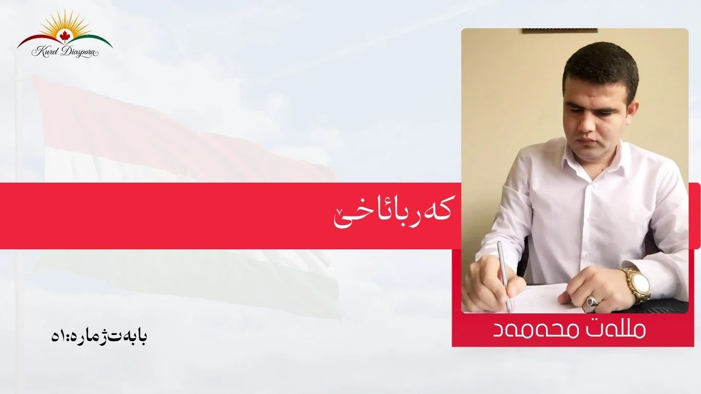 که‌ربا ئاخێ