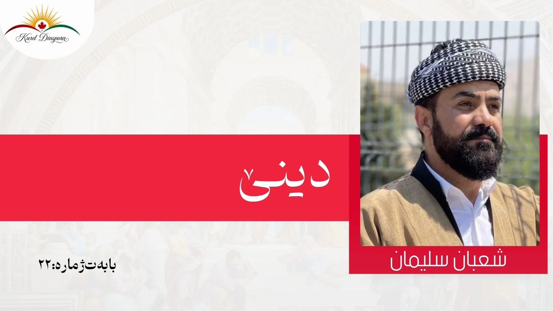 دینێ