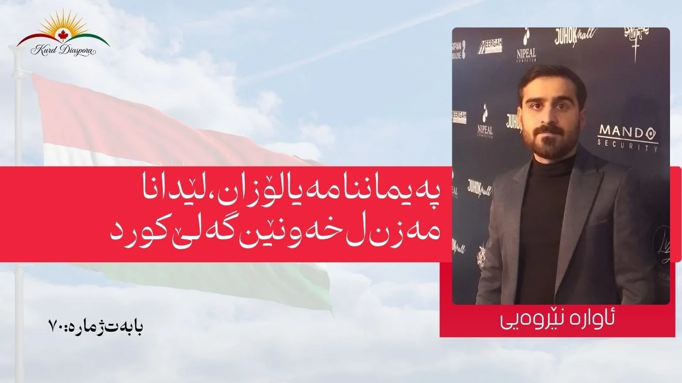 پەیماننامەیا لۆزان، لێدانا مەزن ل خەونێن گەلێ کورد