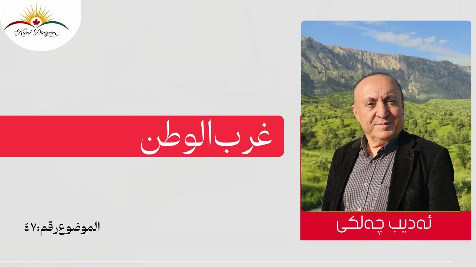 غرب الوطن