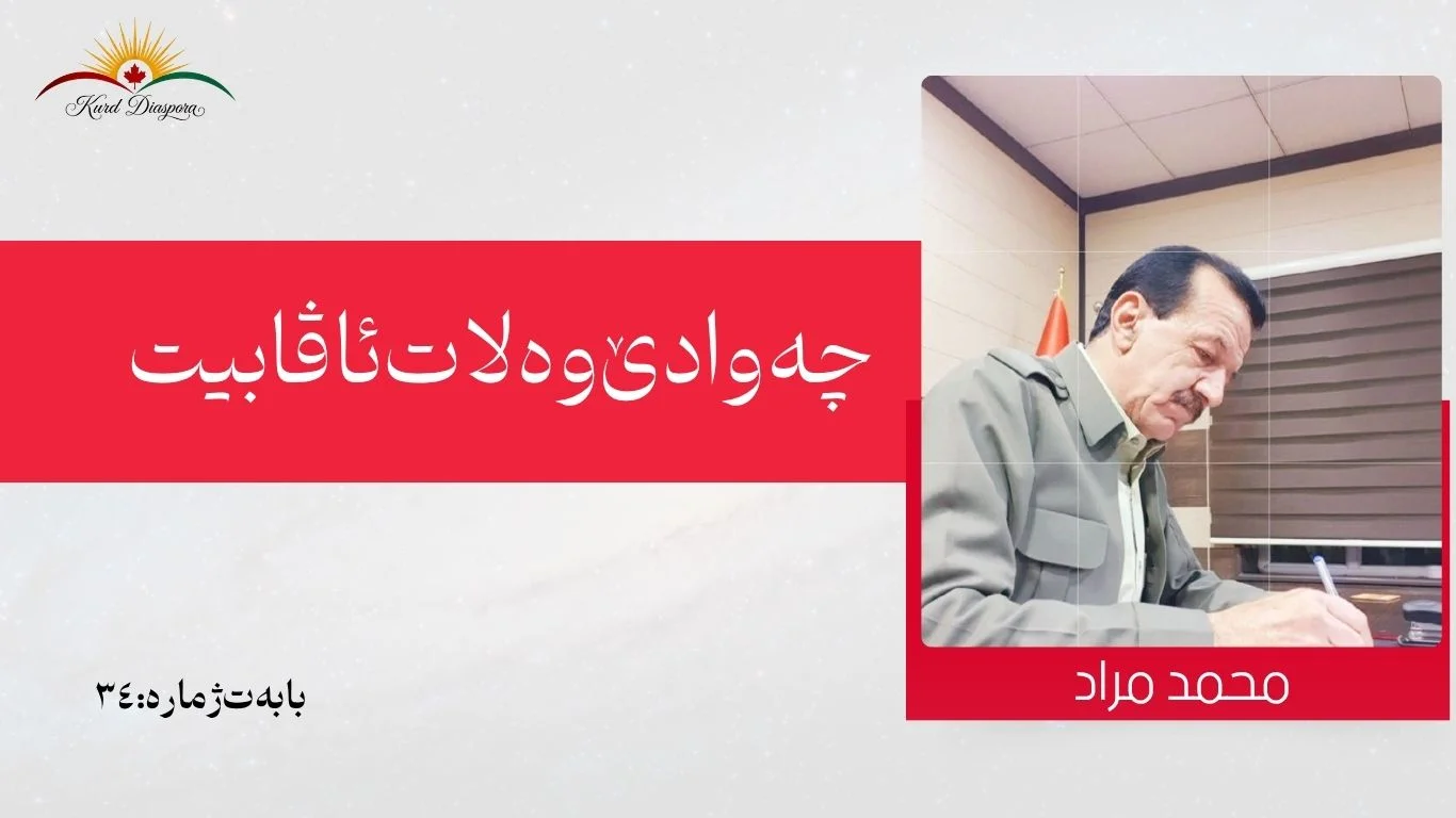 چەوا دێ وەلات ئاڤا بیت
