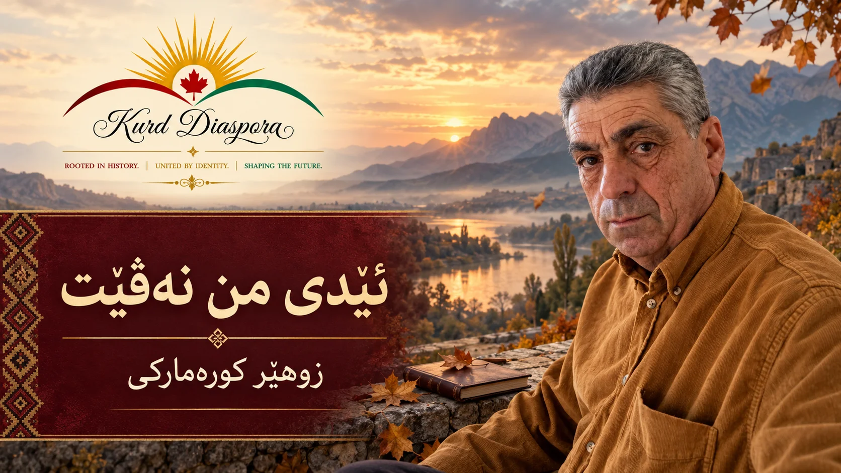 ئێدی من نەڤێت