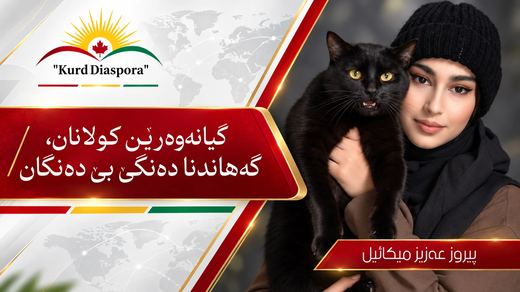 گیانەوەرێن کولانان، گەهاندنا دەنگێ بێ دەنگان