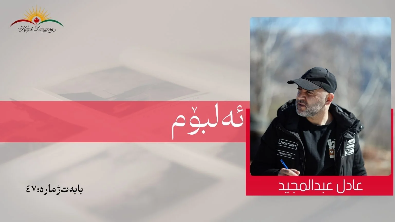 ئەلبۆم