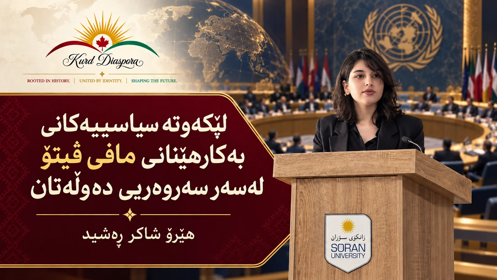 لێکەوتە سیاسییەکانی بەکارهێنانی مافی ڤیتۆ لەسەر سەروەریی دەوڵەتان