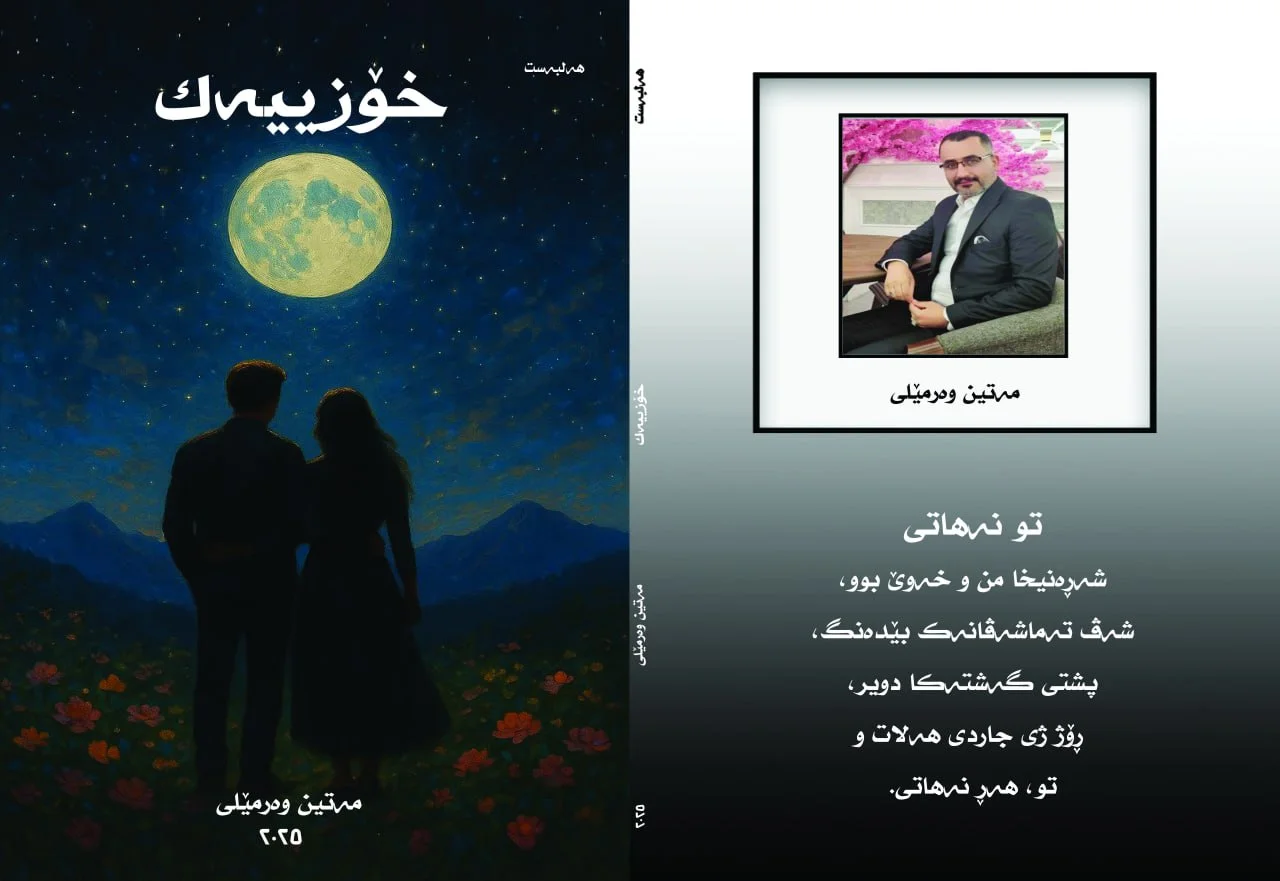 خۆ زييه ك 